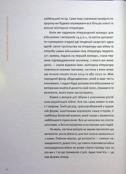4.5.0. Anthology of military literature / 4.5.0. Антологія воєнної літератури  978-966-4487-42-6-4
