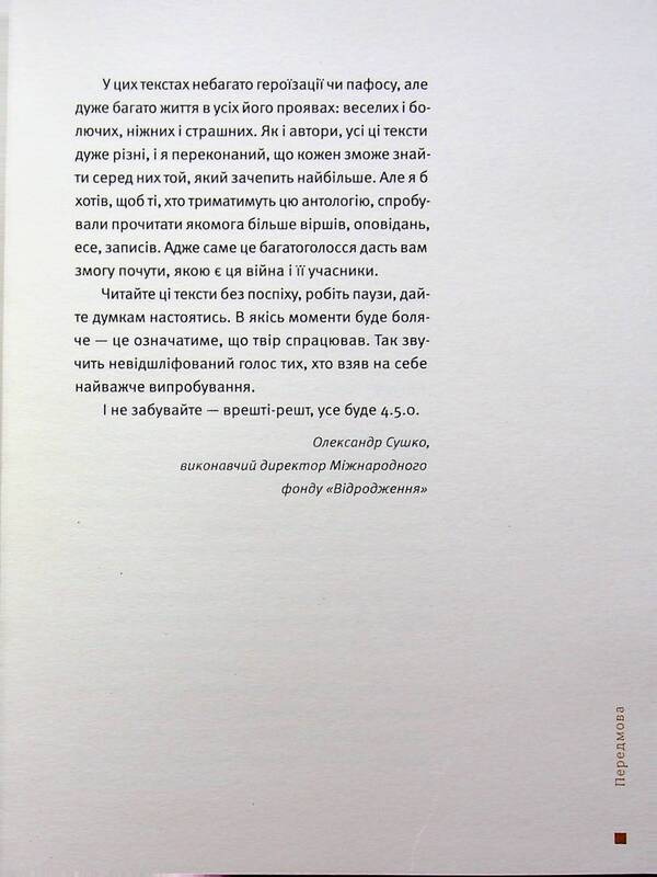 4.5.0. Anthology of military literature / 4.5.0. Антологія воєнної літератури  978-966-4487-42-6-5