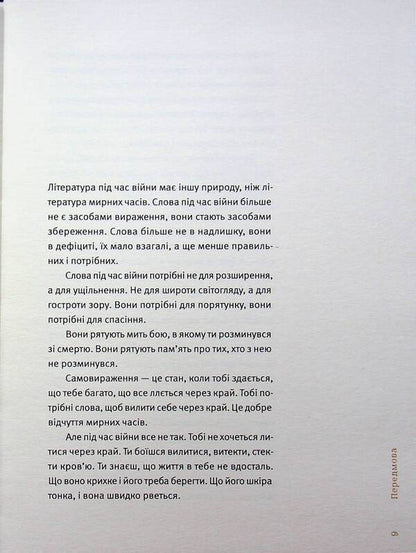 4.5.0. Anthology of military literature / 4.5.0. Антологія воєнної літератури  978-966-4487-42-6-6