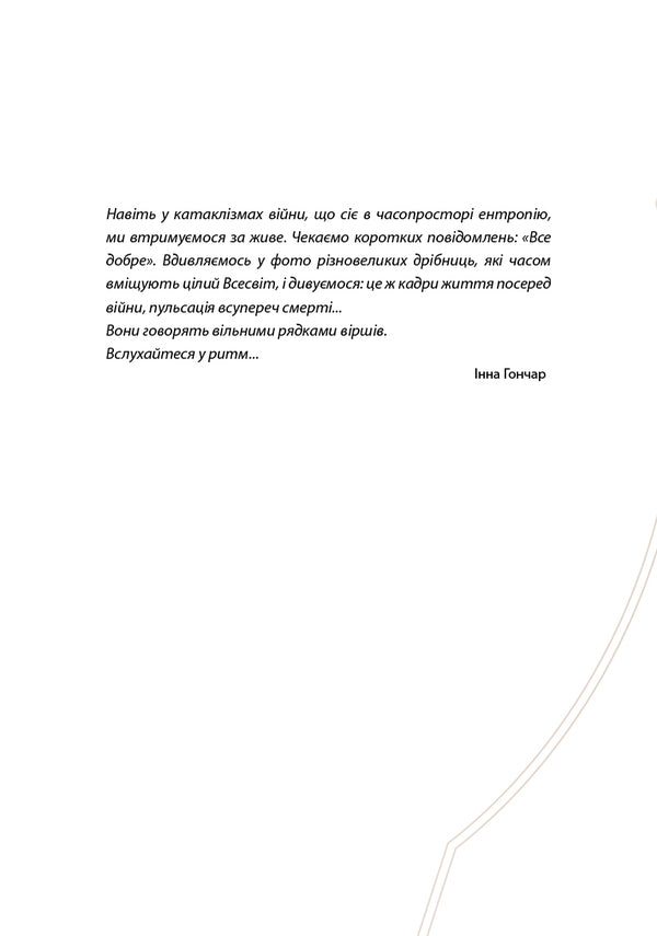 #4.5.0. Poetic art book / #4.5.0. Поетичний артбук Инна Гончар 978-617-8224-19-6-3