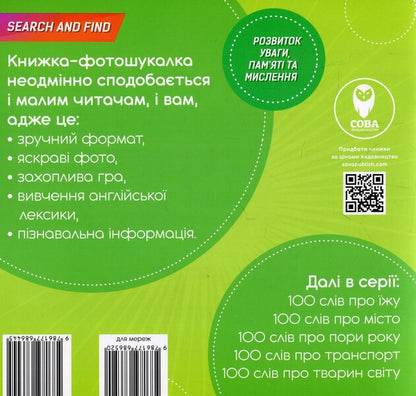 400 words (set of 4 books) / 400 слів (комплект із 4 книг) Татьяна Кузьменко 978-617-7686-45-2, 978-617-7686-44-5, 9786177686704, 9786177686698-6