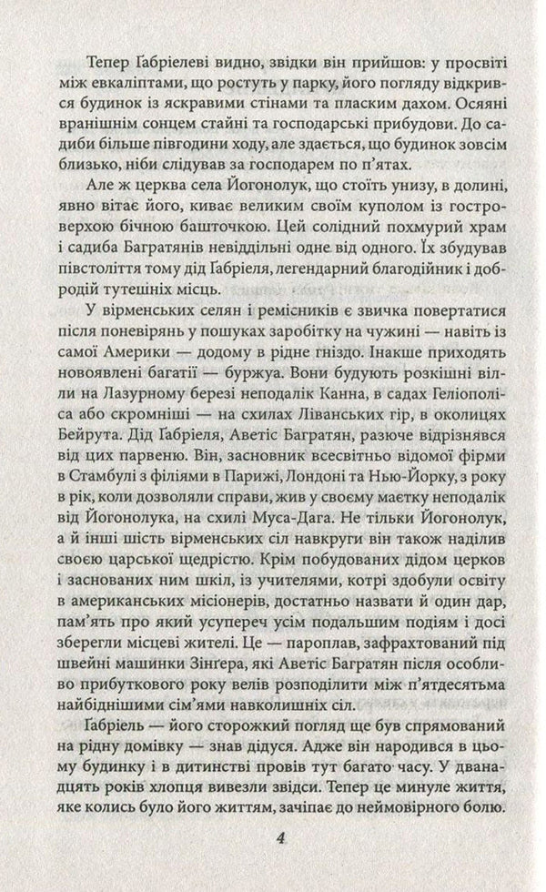 40 days of Musa-Dagh / 40 днів Муса-Дага Франц Верфель 978-966-03-7673-1-4