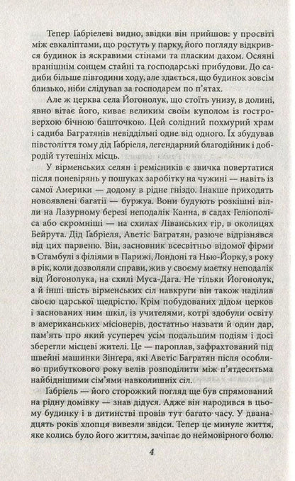 40 days of Musa-Dagh / 40 днів Муса-Дага Франц Верфель 978-966-03-7673-1-4