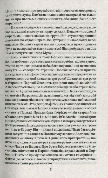 40 days of Musa-Dagh / 40 днів Муса-Дага Франц Верфель 978-966-03-7673-1-5