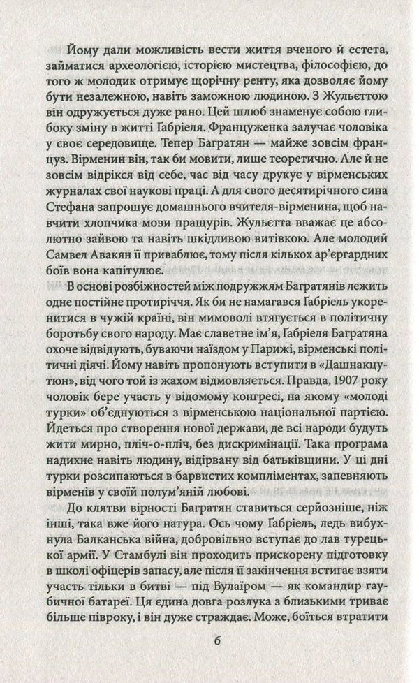 40 days of Musa-Dagh / 40 днів Муса-Дага Франц Верфель 978-966-03-7673-1-6