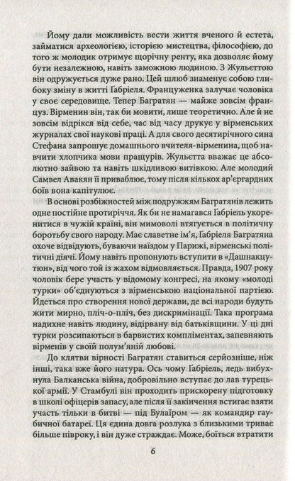 40 days of Musa-Dagh / 40 днів Муса-Дага Франц Верфель 978-966-03-7673-1-6