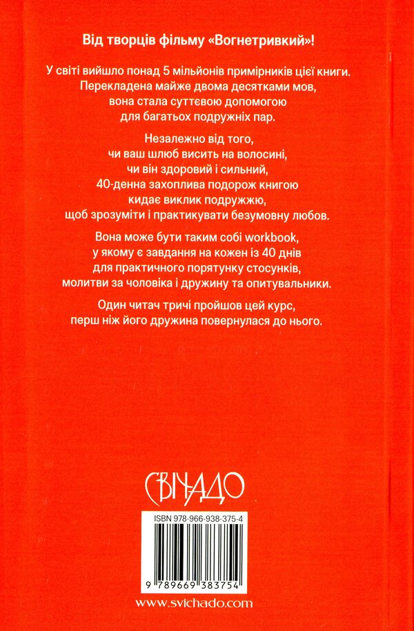40 steps to strengthen marriage and feelings / 40 кроків для зміцнення подружжя і почуттів Стивен Кендрик, Алекс Кендрик 978-966-938-375-4-2