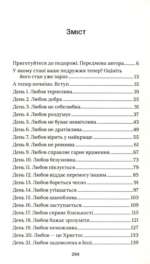 40 steps to strengthen marriage and feelings / 40 кроків для зміцнення подружжя і почуттів Стивен Кендрик, Алекс Кендрик 978-966-938-375-4-3