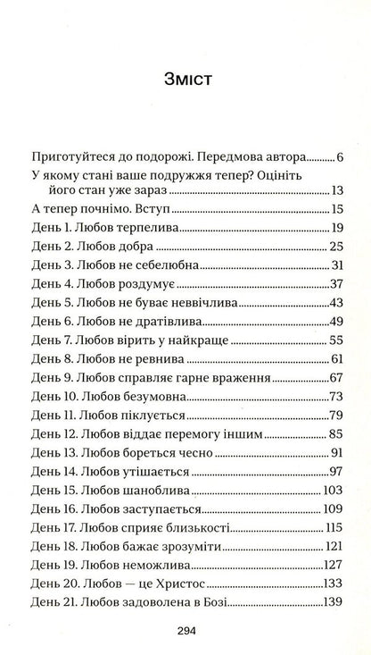 40 steps to strengthen marriage and feelings / 40 кроків для зміцнення подружжя і почуттів Стивен Кендрик, Алекс Кендрик 978-966-938-375-4-3