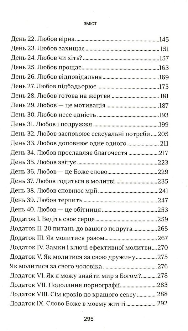 40 steps to strengthen marriage and feelings / 40 кроків для зміцнення подружжя і почуттів Стивен Кендрик, Алекс Кендрик 978-966-938-375-4-4
