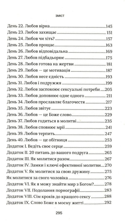 40 steps to strengthen marriage and feelings / 40 кроків для зміцнення подружжя і почуттів Стивен Кендрик, Алекс Кендрик 978-966-938-375-4-4