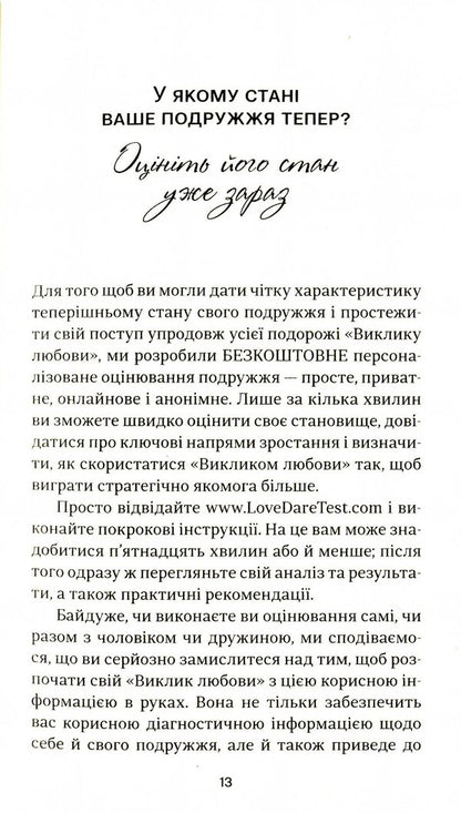 40 steps to strengthen marriage and feelings / 40 кроків для зміцнення подружжя і почуттів Стивен Кендрик, Алекс Кендрик 978-966-938-375-4-6