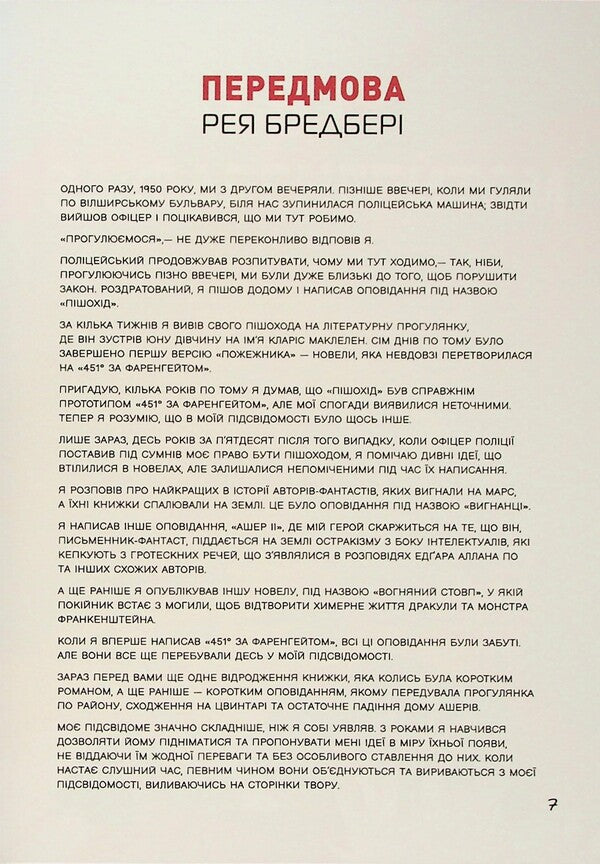 451 ° Fahrenheit. Graphic novel / 451° за Фаренгейтом. Графічний роман Рэй Брэдбери 978-617-522-359-8-3