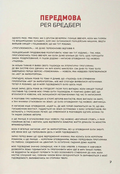 451 ° Fahrenheit. Graphic novel / 451° за Фаренгейтом. Графічний роман Рэй Брэдбери 978-617-522-359-8-3