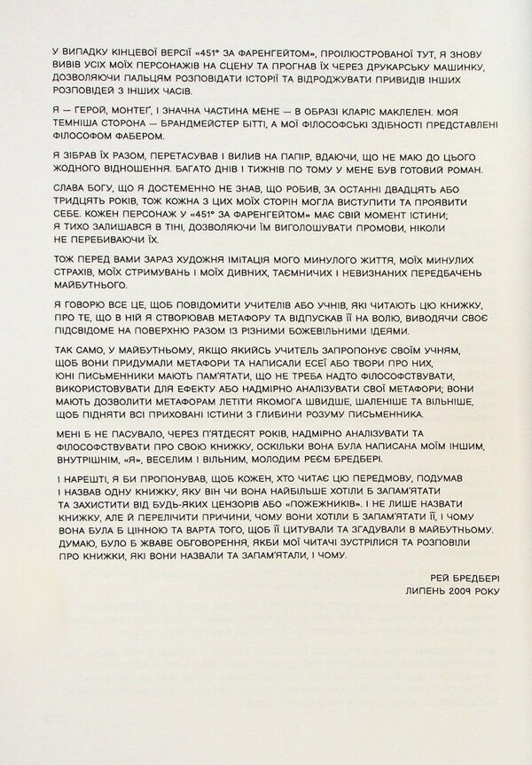 451 ° Fahrenheit. Graphic novel / 451° за Фаренгейтом. Графічний роман Рэй Брэдбери 978-617-522-359-8-4