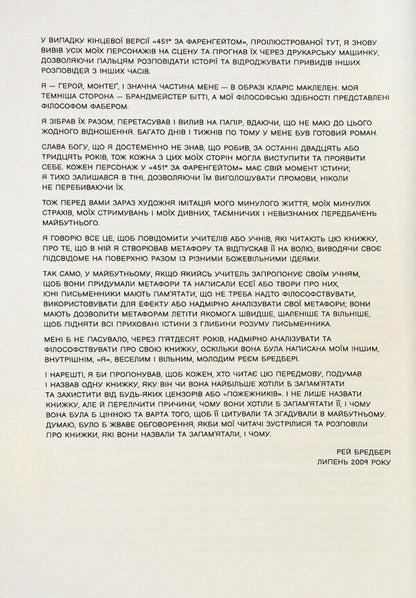 451 ° Fahrenheit. Graphic novel / 451° за Фаренгейтом. Графічний роман Рэй Брэдбери 978-617-522-359-8-4