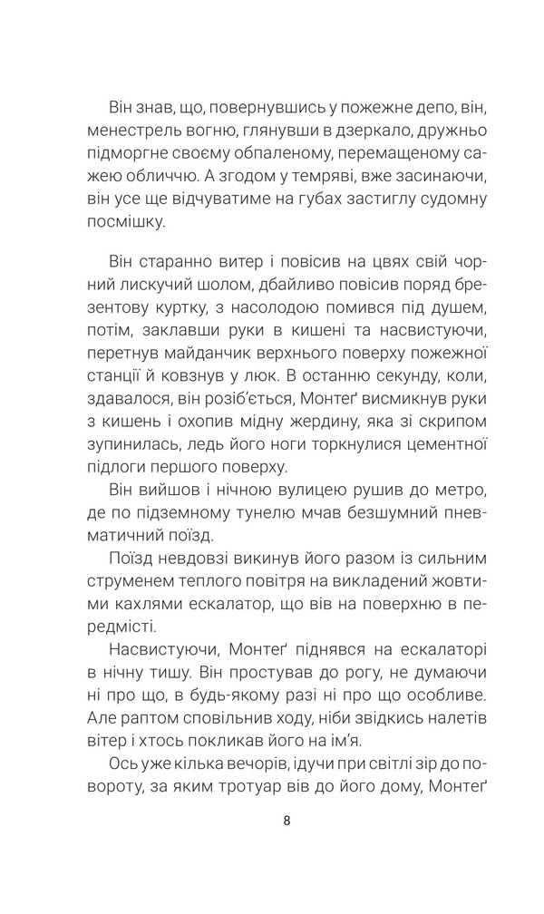 451 Fahrenheit / 451 за Фаренгейтом Ray Bradbury / Рей Бредбері 9789661090131-4