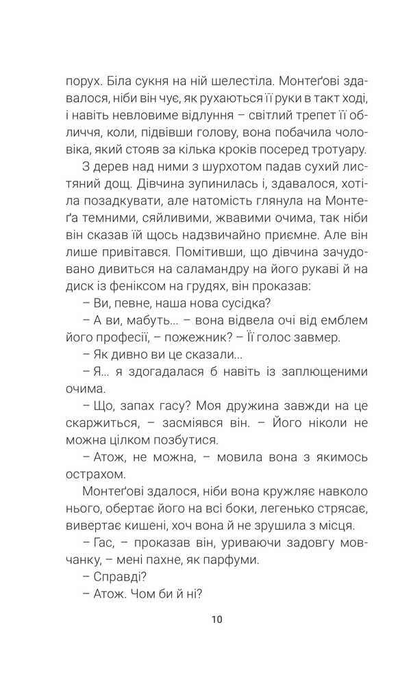 451 Fahrenheit / 451 за Фаренгейтом Ray Bradbury / Рей Бредбері 9789661090131-6