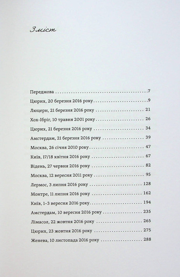 46 seconds / 46 секунд Ксавьер Мессинг 978-617-8066-41-3-4