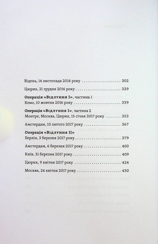 46 seconds / 46 секунд Ксавьер Мессинг 978-617-8066-41-3-5