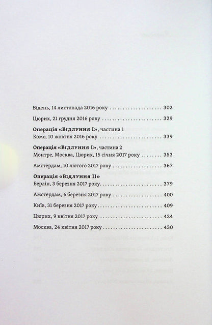 46 seconds / 46 секунд Ксавьер Мессинг 978-617-8066-41-3-5