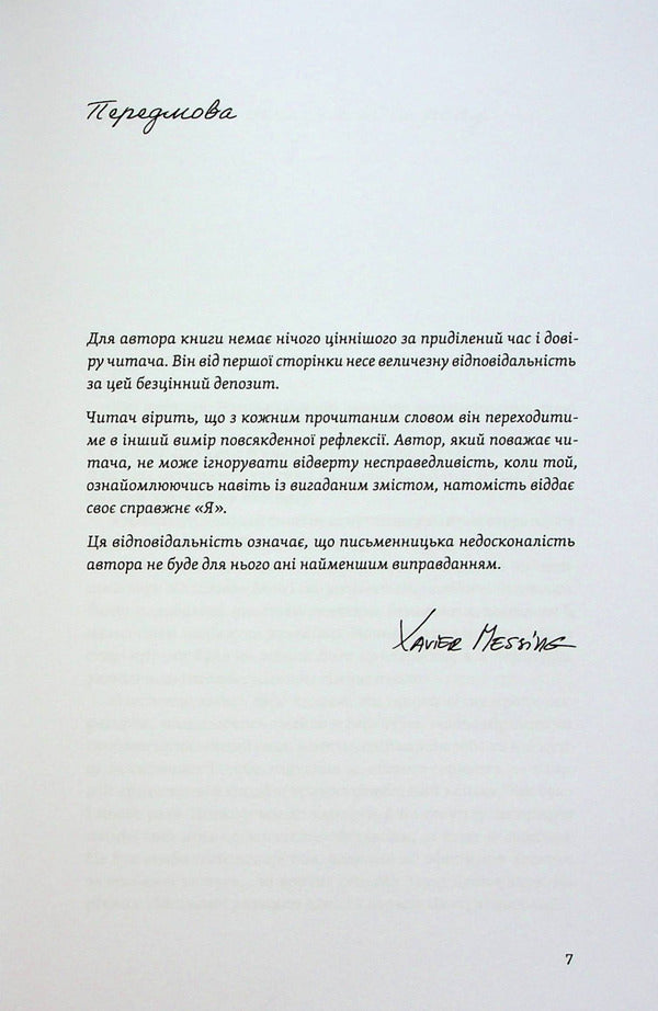 46 seconds / 46 секунд Ксавьер Мессинг 978-617-8066-41-3-6