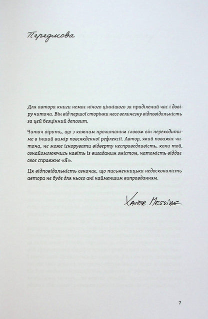 46 seconds / 46 секунд Ксавьер Мессинг 978-617-8066-41-3-6