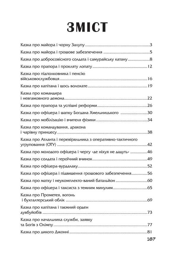 47.5 Army Tales / 47,5 армійських казок Ruslan Borta / Руслан Борта 9786178739218-2