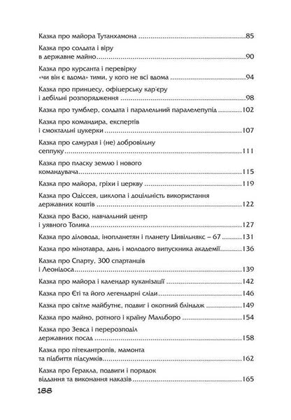 47.5 Army Tales / 47,5 армійських казок Ruslan Borta / Руслан Борта 9786178739218-3