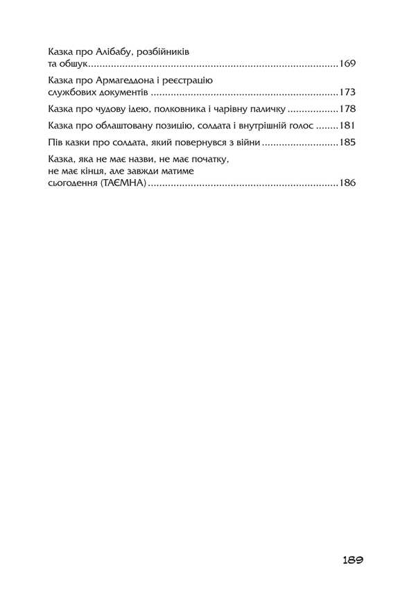 47.5 Army Tales / 47,5 армійських казок Ruslan Borta / Руслан Борта 9786178739218-4