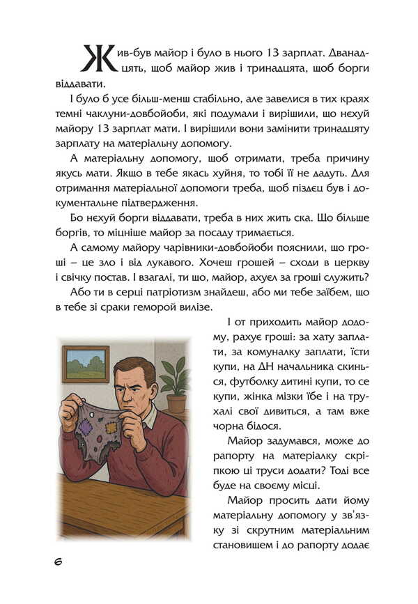 47.5 Army Tales / 47,5 армійських казок Ruslan Borta / Руслан Борта 9786178739218-6