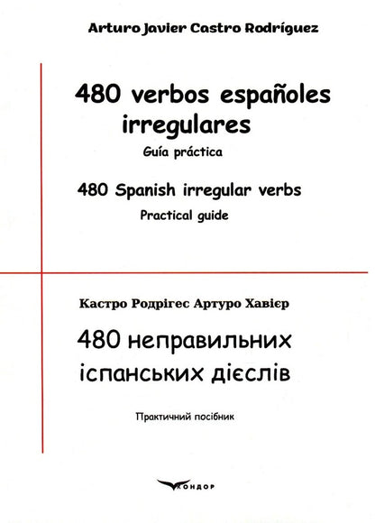 480 Irregular Spanish Verbs - 480 Verbos Espanoles Irregulares - 480 неправильних спанських дслв - 480 verbos espanoles irregulares Arturo Javier Castro Rodriguez - Артуро Хавр Кастро Родргес 9786178052751-1