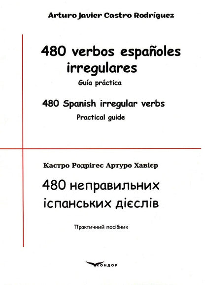 480 irregular Spanish verbs / 480 verbos españoles irregulares / 480 неправильних іспанських дієслів / 480 verbos españoles irregulares Артуро Хавьер Кастро Родригес 9786178052751-1