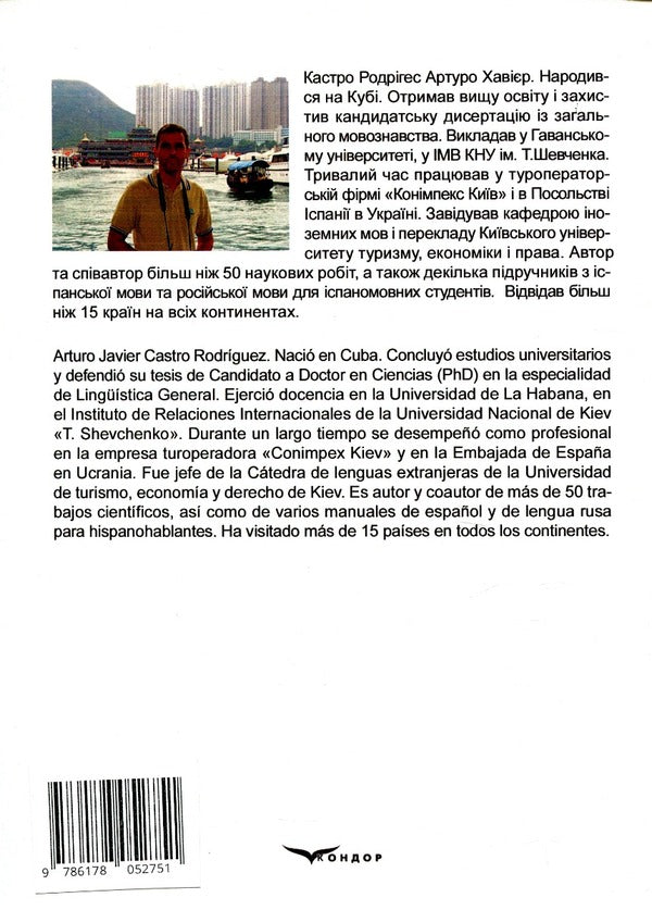 480 irregular Spanish verbs / 480 verbos españoles irregulares / 480 неправильних іспанських дієслів / 480 verbos españoles irregulares Артуро Хавьер Кастро Родригес 9786178052751-2