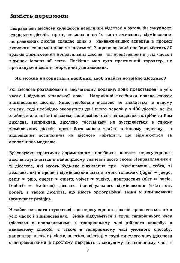 480 irregular Spanish verbs / 480 verbos españoles irregulares / 480 неправильних іспанських дієслів / 480 verbos españoles irregulares Артуро Хавьер Кастро Родригес 9786178052751-6