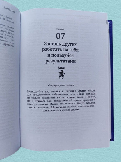 48 Laws Of Power / 48 законов власти Robert Green / Роберт Грин Does not apply-2