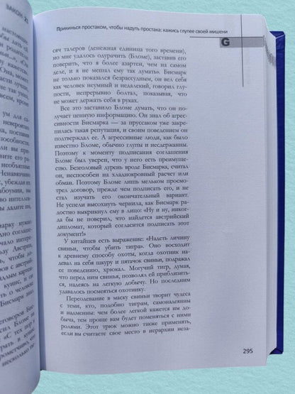 48 Laws Of Power / 48 законов власти Robert Green / Роберт Грин Does not apply-3