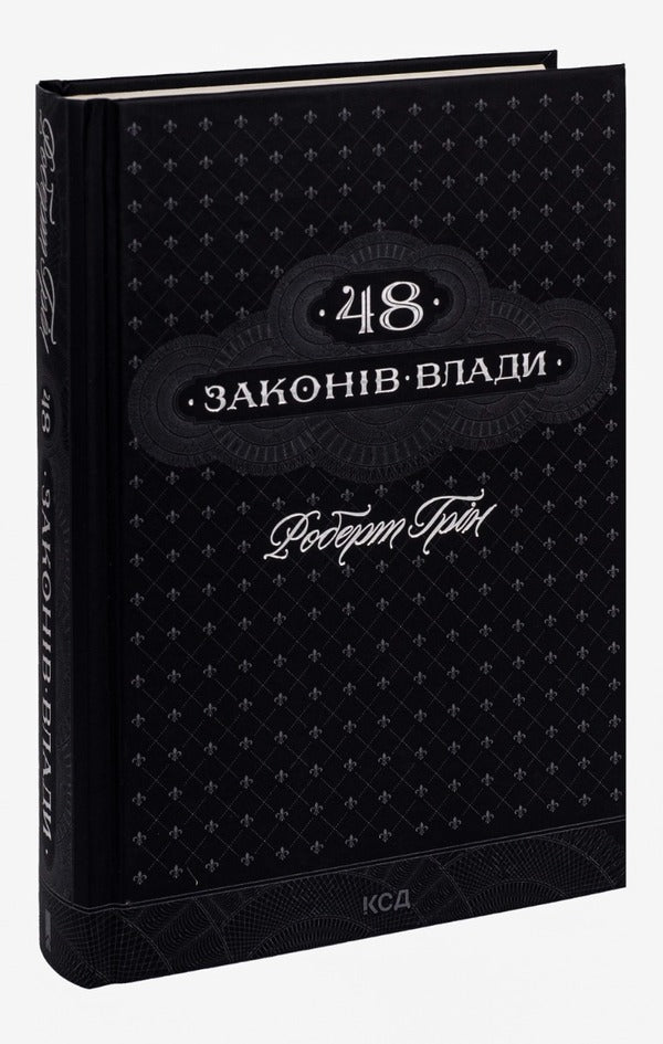 48 Laws Of Power - 48 законв влади Robert Greene - Роберт Грн 9786171233669-3