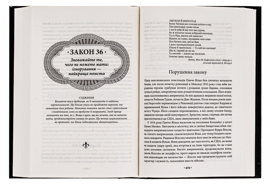 48 Laws Of Power - 48 законв влади Robert Greene - Роберт Грн 9786171233669-5