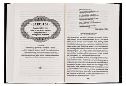 48 Laws Of Power - 48 законв влади Robert Greene - Роберт Грн 9786171233669-5