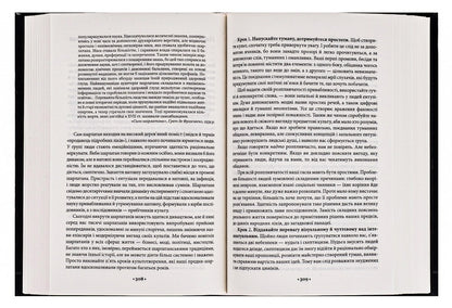 48 Laws Of Power - 48 законв влади Robert Greene - Роберт Грн 9786171233669-6