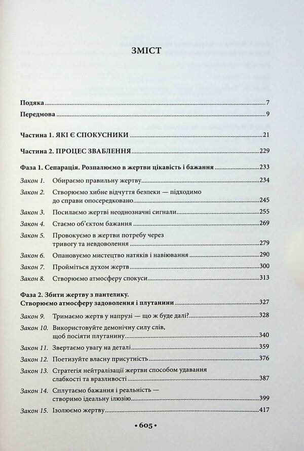 48 Laws of Power + The Art of Seduction. 24 Laws of Persuasion (2-Book Set) / 48 законів влади + Мистецтво спокуси. 24 закони переконання (комплект із 2 книг) Роберт Грин 978-617-12-3366-9, 978-617-15-0800-2-4