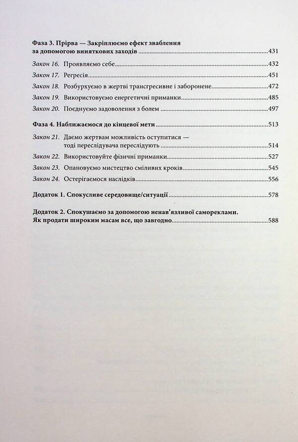 48 Laws of Power + The Art of Seduction. 24 Laws of Persuasion (2-Book Set) / 48 законів влади + Мистецтво спокуси. 24 закони переконання (комплект із 2 книг) Роберт Грин 978-617-12-3366-9, 978-617-15-0800-2-5