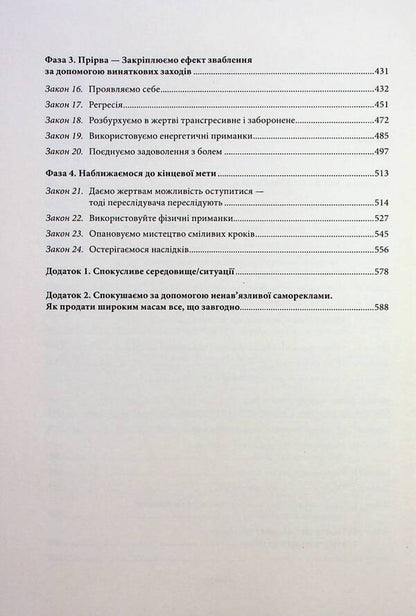 48 Laws of Power + The Art of Seduction. 24 Laws of Persuasion (2-Book Set) / 48 законів влади + Мистецтво спокуси. 24 закони переконання (комплект із 2 книг) Роберт Грин 978-617-12-3366-9, 978-617-15-0800-2-5