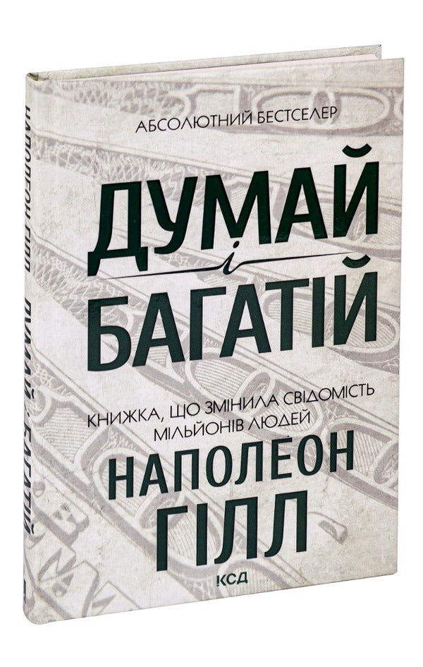 48 Laws of Power + Think and Grow Rich (set of 2 books) / 48 законів влади + Думай і багатій (комплект із 2 книг) Роберт Грин, Наполеон Хилл 978-617-12-3366-9, 978-617-12-4120-6-3