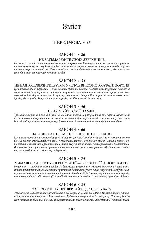 48 Power Laws + 33 War Strategies (Set of 2 Books) / 48 законів влади + 33 стратегії війни (Комплект із 2-х книг) Роберт Грин 978-617-15-1216-0, 978-617-15-1229-0-4