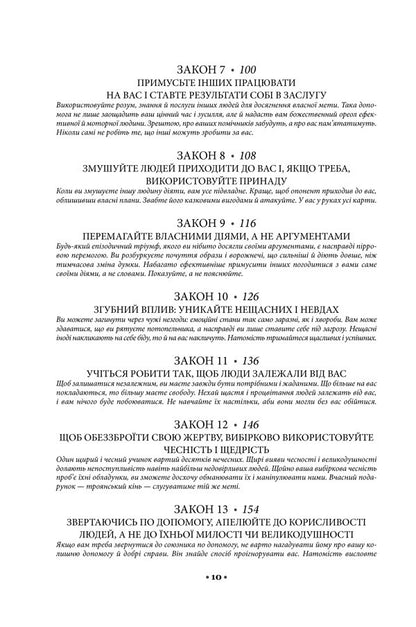 48 Power Laws + 33 War Strategies (Set of 2 Books) / 48 законів влади + 33 стратегії війни (Комплект із 2-х книг) Роберт Грин 978-617-15-1216-0, 978-617-15-1229-0-5