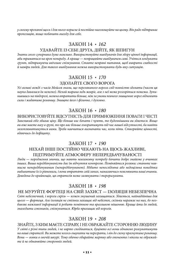 48 Power Laws + 33 War Strategies (Set of 2 Books) / 48 законів влади + 33 стратегії війни (Комплект із 2-х книг) Роберт Грин 978-617-15-1216-0, 978-617-15-1229-0-6