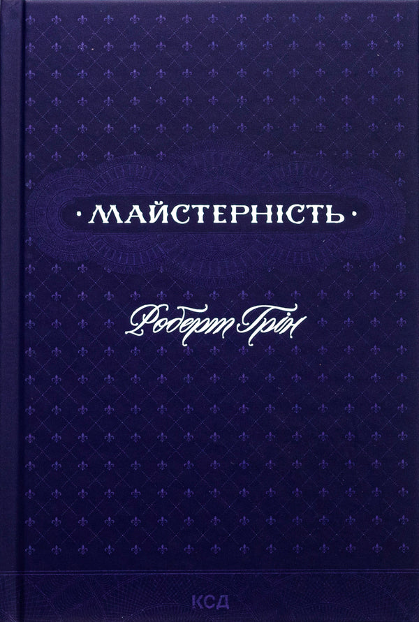 48 of the laws of power + skill + 33 strategies of war + the art of temptation. 24 Persuction Laws (4 Book Set) / 48 законів влади + Майстерність + 33 стратегії війни + Мистецтво спокуси. 24 закони переконання (Комплект із 4-х книг) Роберт Грин 978-617-15-1216-0, 978-617-15-1138-5, 978-617-15-1229-0, 978-617-15-0800-2-3