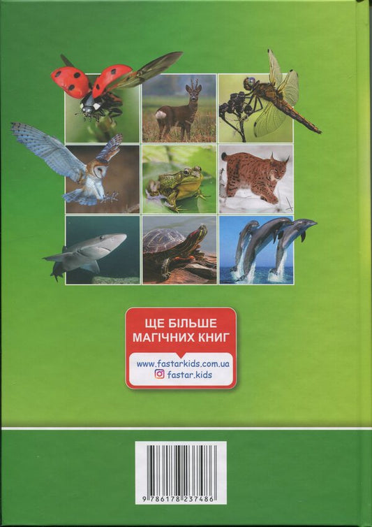 4D Animals Of Ukraine / 4D Тварини України / Author not specified 9786178237486-2